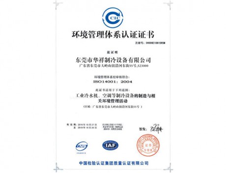 Environmental Mirror Management System Certification